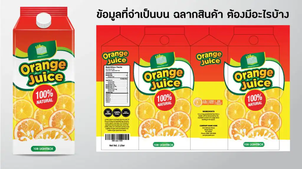 ข้อมูลที่จำเป็นบน ฉลากสินค้า ต้องมีอะไรบ้าง