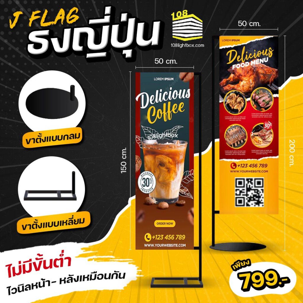 ป้ายธงญี่ปุ่น ป้าย J flag พร้อมขาตั้งปรับระดับได้