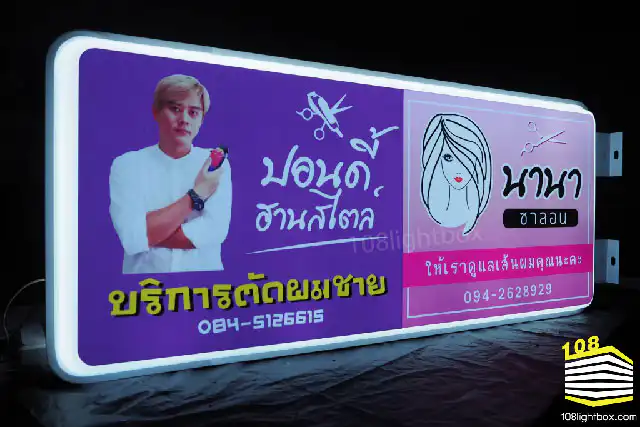 ผลงาน ป้ายไฟ กล่องป้ายไฟ 108lightbox-01
