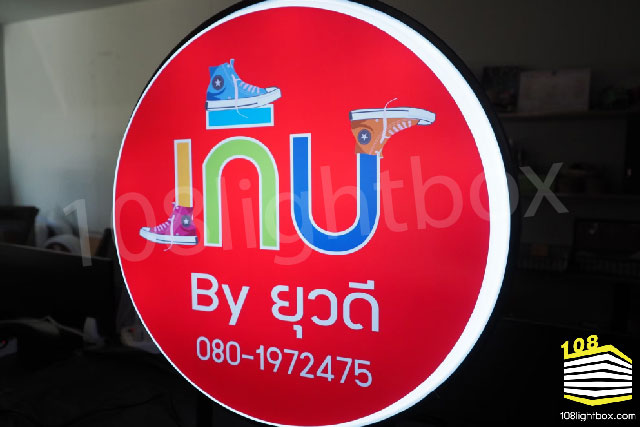 ผลงาน ป้ายไฟ กล่องป้ายไฟ ร้านเกิบ ยุวดี - 108lightbox