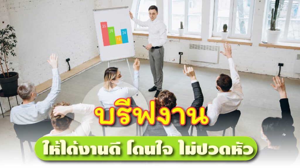 บรีฟงาน 108 LIGHTBOX