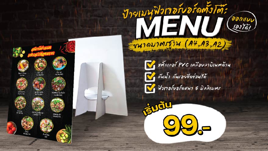 ป้ายเมนู ฟิวเจอร์บอร์ด ตั้งโต๊ะ ขนาดมาตรฐาน