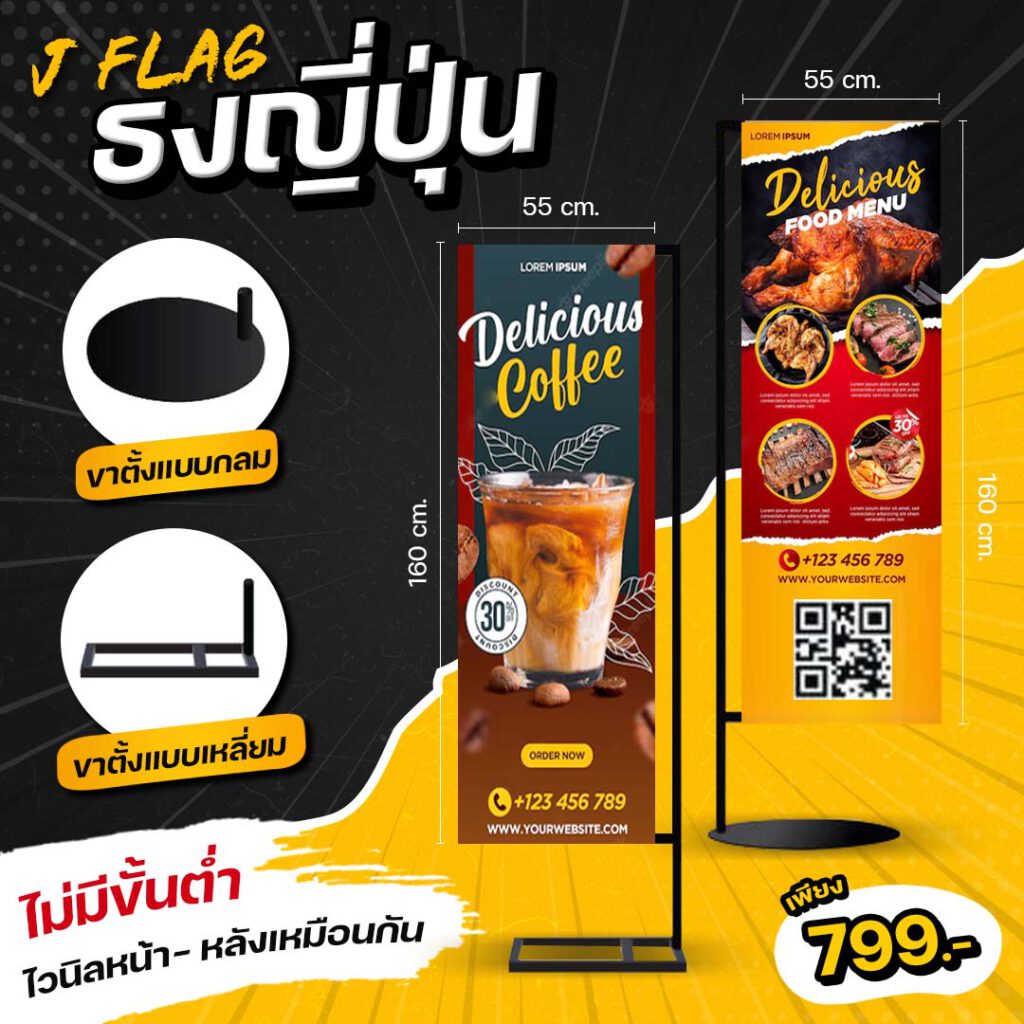 ป้ายธงญี่ปุ่น ป้าย J flag พร้อมขาตั้งปรับระดับได้