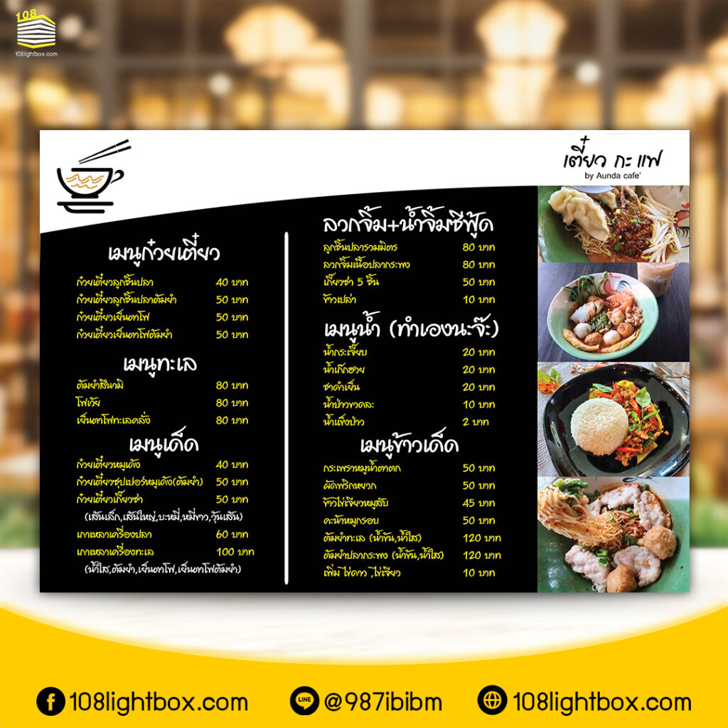 ป้ายเมนู ป้ายเมนูอาหาร ป้ายเมนูอาหารราคาถูก รับทำป้ายเมนู ของตกแต่งร้าน
