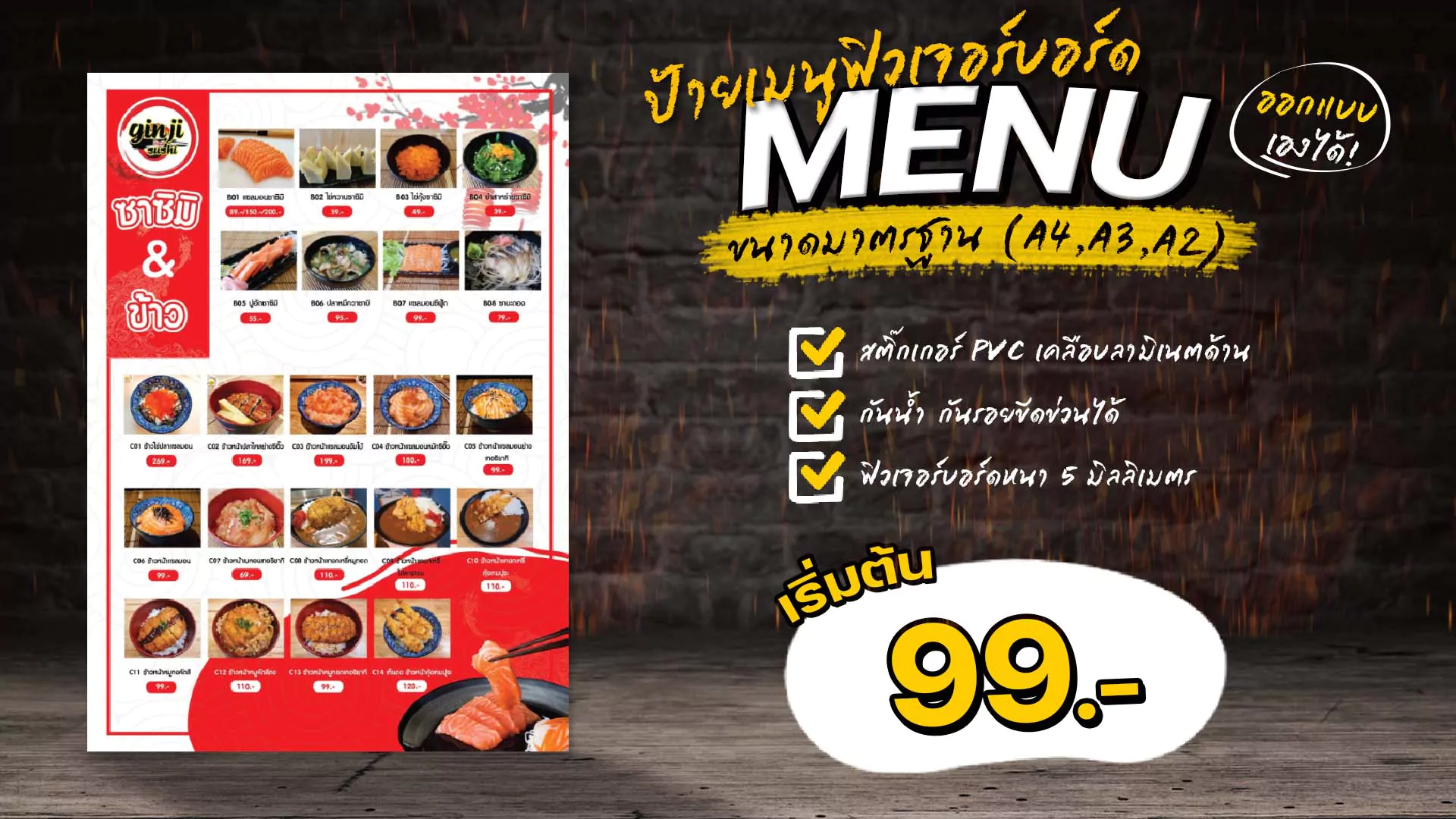 ป้ายเมนูอาหาร ป้ายเมนูฟิวเจอร์บอร์ด ขนาดมาตรฐาน