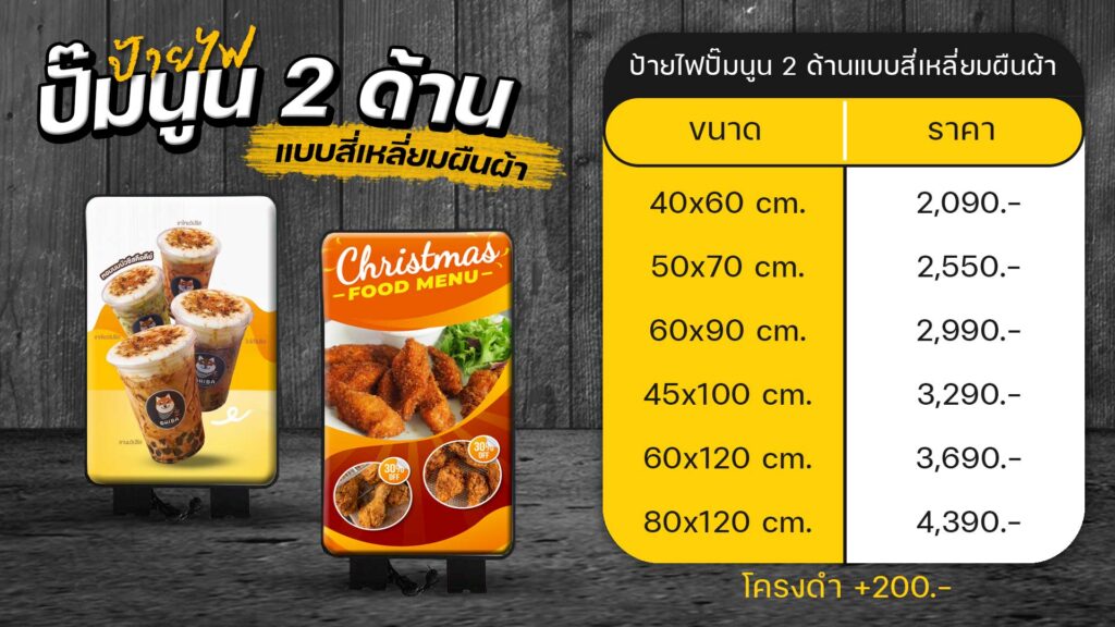 ป้ายไฟสี่เหลี่ยมผืนผ้า ปั๊มนูนผืนผ้า-ราคา