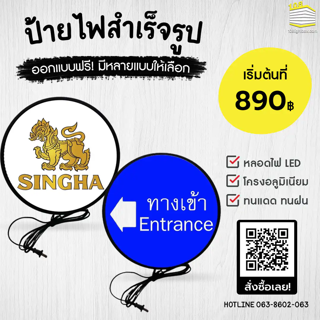 ป้ายกล่องไฟ ป้ายไฟหน้าร้าน สำเร็จรูป