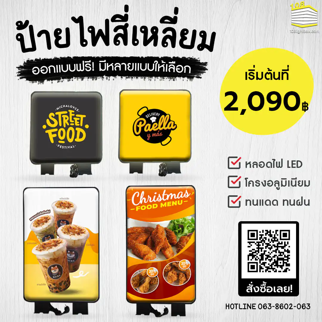 ป้ายกล่องไฟ สี่เหลี่ยม เริ่ม 2090