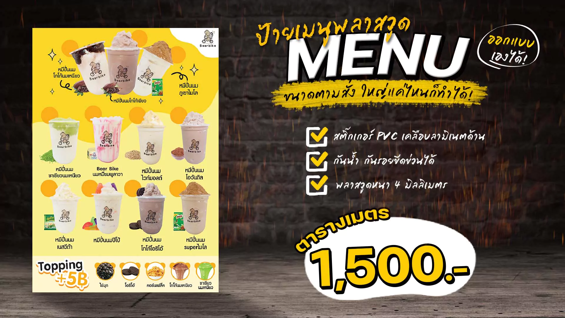 ป้ายเมนู พลาสวูด ขนาดตามสั่ง เริ่มตารางเมนตละ 1500฿
