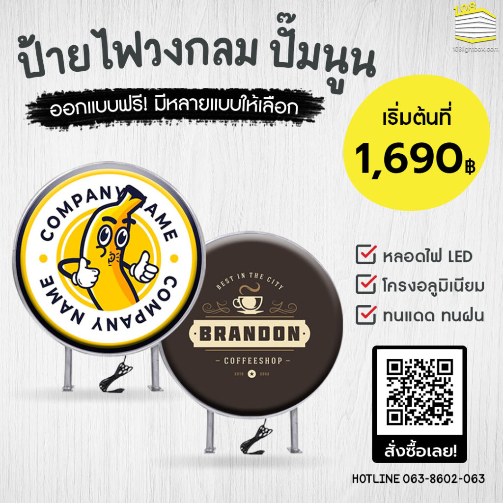 ป้ายกล่องไฟ แบบวงกลม กันน้ำ กันแดด