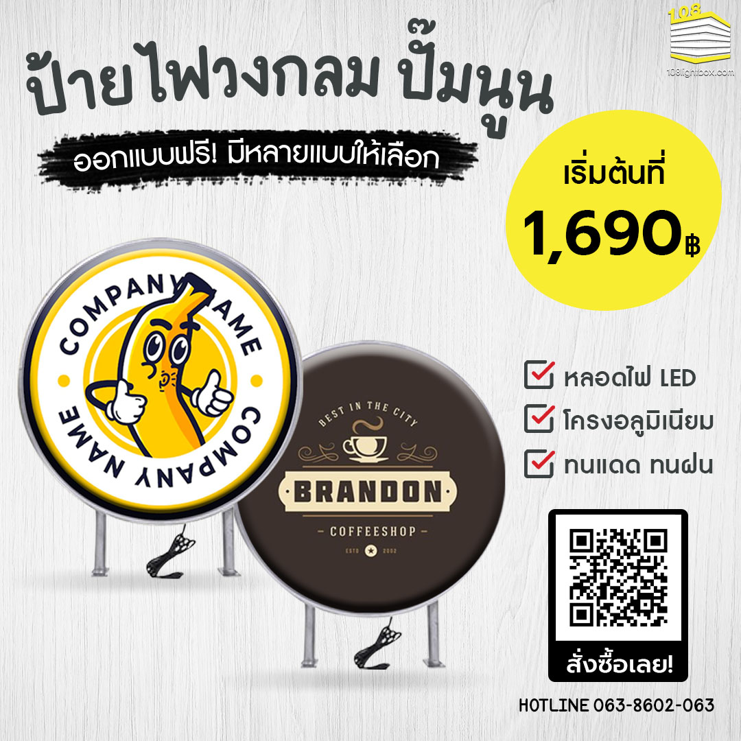ป้ายกล่องไฟ แบบวงกลม กันน้ำ กันแดด