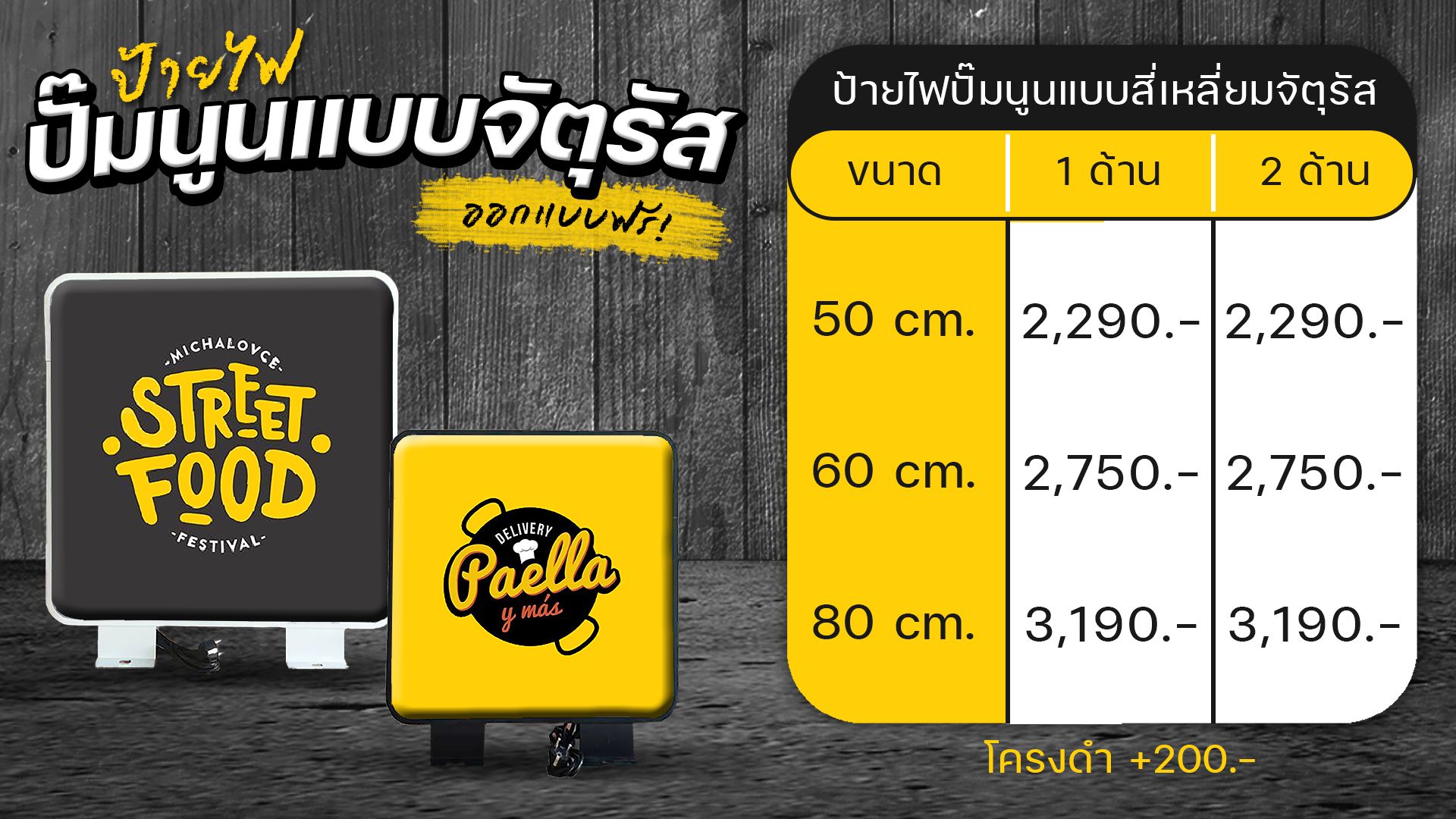 ป้ายไฟสี่เหลี่ยม ปั๊มนูนจตุรัส-ราคา
