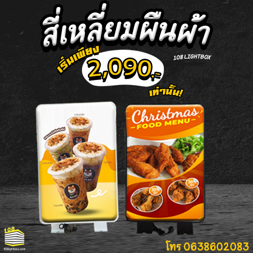 ป้ายไฟสี่เหลี่ยม ผืนผ้า ราคา 2290