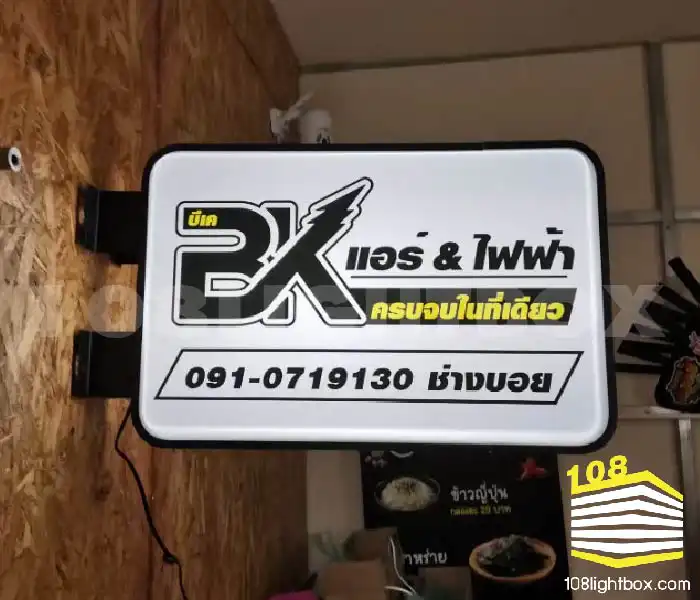 ป้ายกล่องไฟสี่เหลี่ยม-02