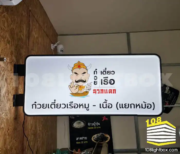 ป้ายกล่องไฟสี่เหลี่ยม-04