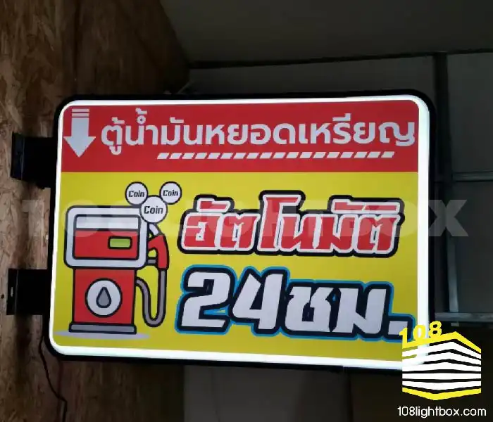 ป้ายกล่องไฟสี่เหลี่ยม-06