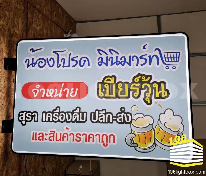 ป้ายกล่องไฟสี่เหลี่ยม-08