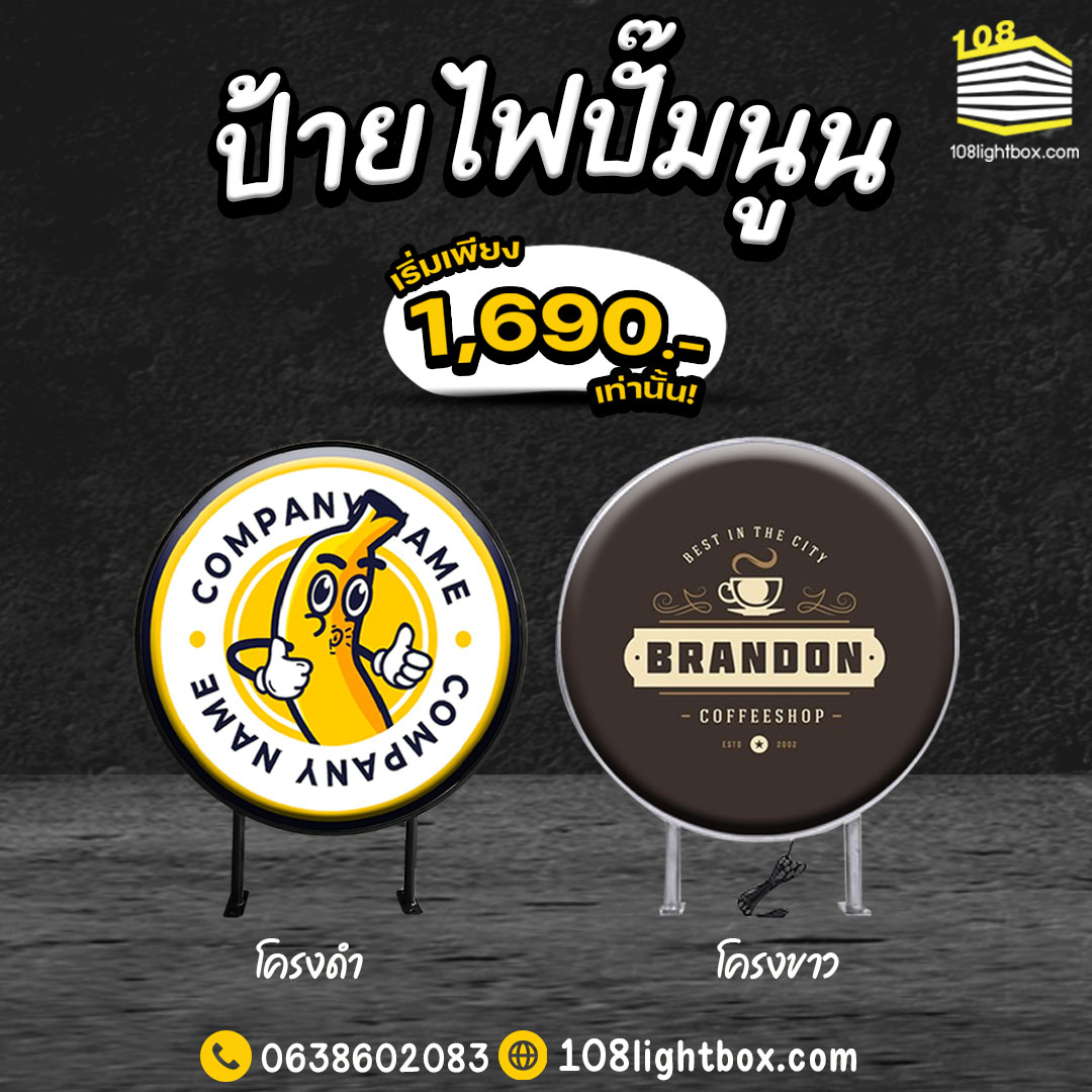 ป้ายไฟวงกลม (Outdoor) แบบปั๊มนูน