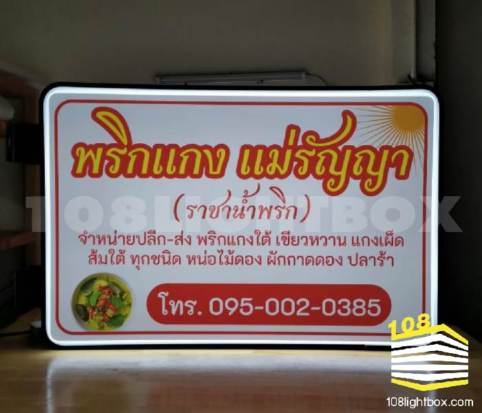 ป้ายไฟสี่เหลี่ยม-03