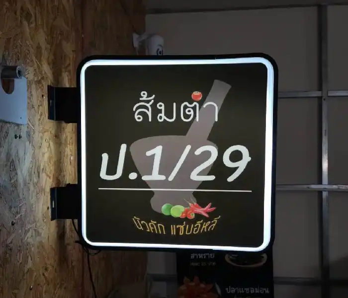 ป้ายไฟสี่เหลี่ยม-09
