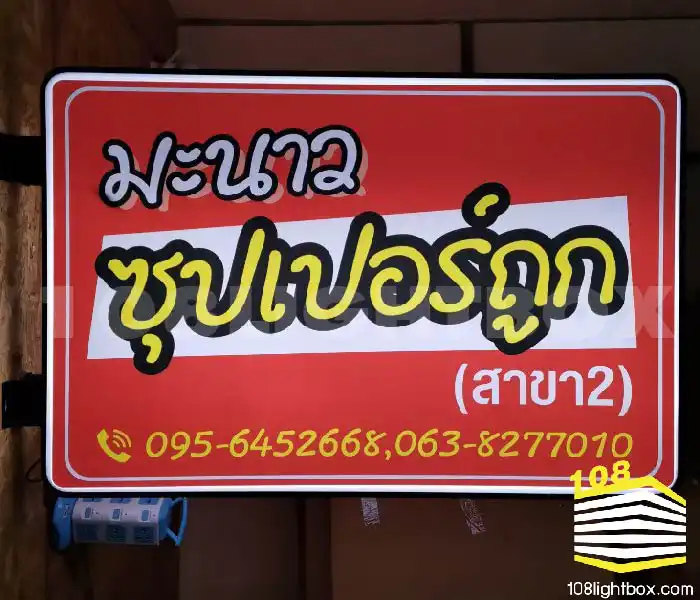 ป้ายไฟสี่เหลี่ยม ราคาถูก-09