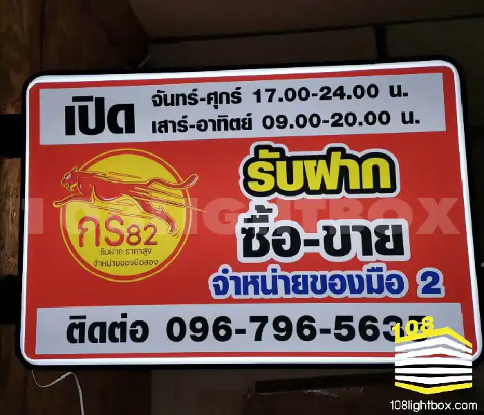 ป้ายกล่องไฟสี่เหลี่ยม-10