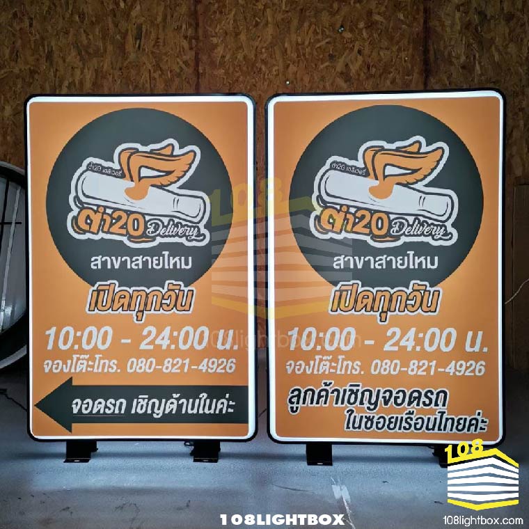 ผลงาน ป้ายกล่องไฟ ป้ายไฟ 108LIGHTBOX