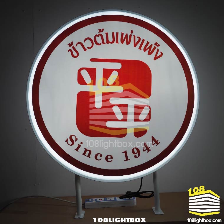 ผลงาน ป้ายกล่องไฟ ป้ายไฟ 108LIGHTBOX