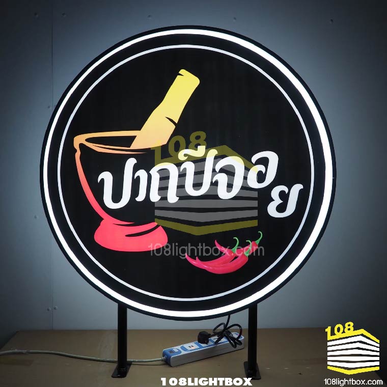 ผลงาน ป้ายกล่องไฟ ป้ายไฟ 108LIGHTBOX