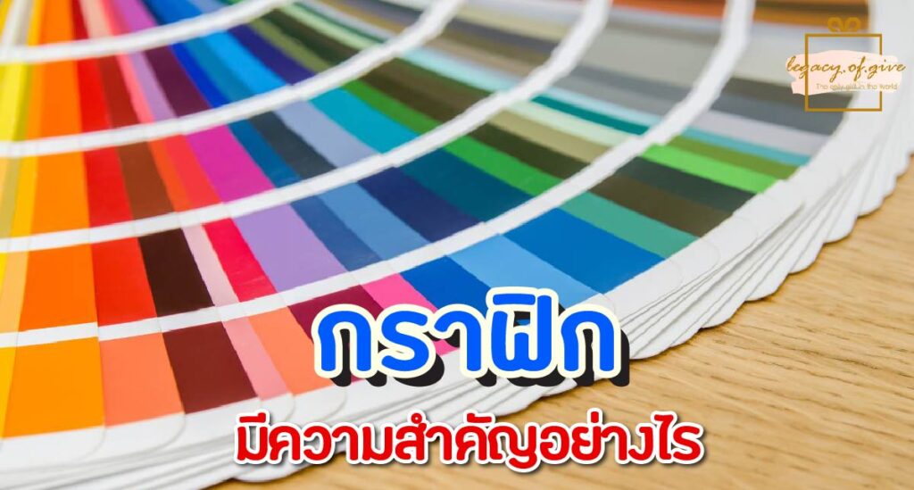 ความหมายของ กราฟิก มีความสำคัญอย่างไร