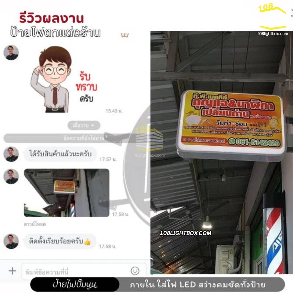 เสียงจากลูกค้าจริง
