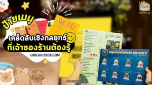ป้ายเมนูสะท้อนภาพลักษณ์แบรนด์ เคล็ดลับเชิงกลยุทธ์ที่เจ้าของร้านต้องรู้