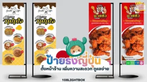 ป้ายญี่ปุ่น ตั้งหน้าร้าน เพิ่มความสะดวก ดูแลง่าย